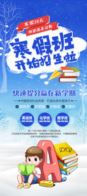 寒假补习班展架