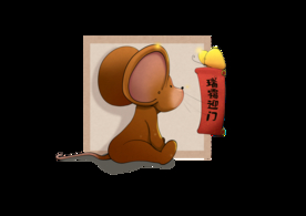 鼠年卡通形象