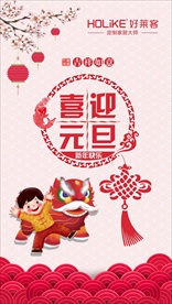 元旦 过年 迎新年 2020