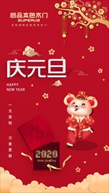元旦 过年 迎新年 2020