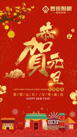 元旦 过年 迎新年 2020
