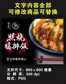 照烧鸡肉饭