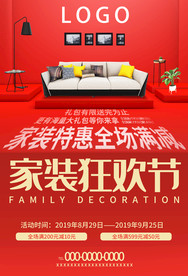 家装狂欢节