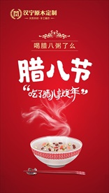 腊八节 腊八 过年 腊八粥 新