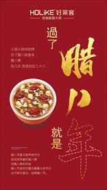 腊八节 腊八 过年 腊八粥 新