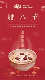 腊八节 腊八 过年 腊八粥 新