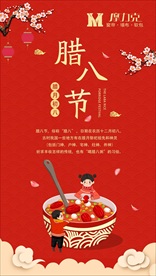 腊八节 腊八 过年 腊八粥 新