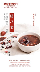 腊八节 腊八 过年 腊八粥 新