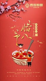 腊八节 腊八 过年 腊八粥 新