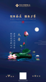 大暑 二十四节气