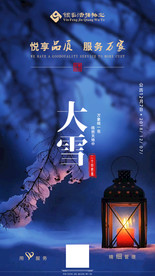 大雪 二十四节气