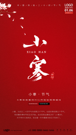 小寒二十四节气海报