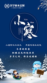 小寒 二十四节气 节气 冬天