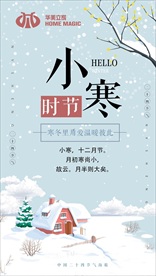 小寒 二十四节气 节气 冬天