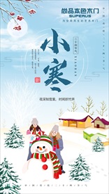 小寒 二十四节气 节气 冬天