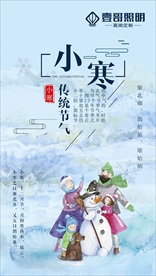 小寒 二十四节气 节气 冬天