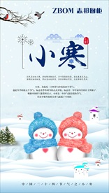 小寒 二十四节气 节气 冬天