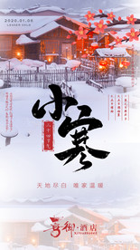 大寒 小寒 二十四节气