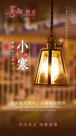 大寒 小寒 二十四节气