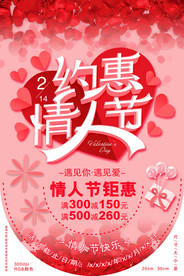 情人节浪漫吊挂旗