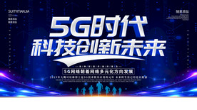 5G时代