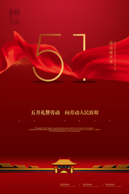 51劳动节