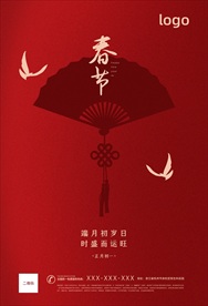 红色渐变鼠年春节节日海报