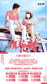 丽江 云南 旅游海报