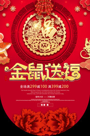 鼠年剪纸风吊旗