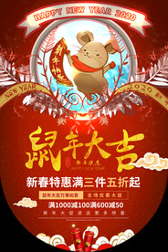 鼠年大吉吊旗