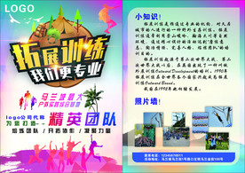 精英拓展训练