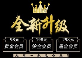 plus会员吊旗图片