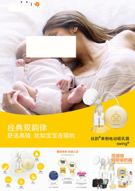 美德乐吸奶器