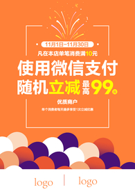 随机减活动海报