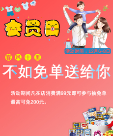 母婴会员日海报