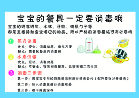 母婴店宝宝餐具消毒提示