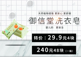 母婴店婴儿洗衣皂海报