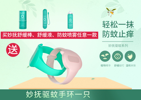 母婴店驱蚊产品海报