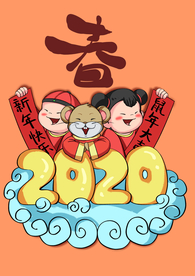 2020年春节海报