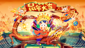 鼠年吉祥2020新春海报