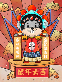 鼠年大吉插图