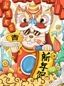 鼠年插画
