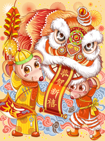 鼠年恭贺新年