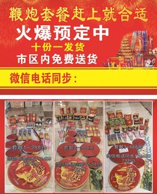 鞭炮名片