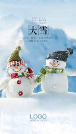 大雪节气海报