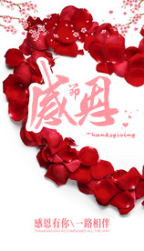 感恩节海报