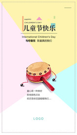 儿童节节日海报