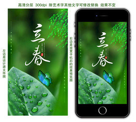 立春大气手机海报