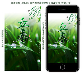 立春清新手机海报