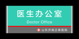 医院门牌 门牌模板